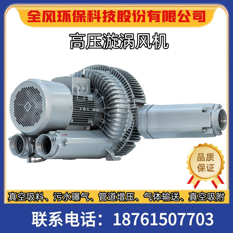 现货供应 大型养殖增氧RB-72S-4 5.5kw高压风机 5500w漩涡气泵