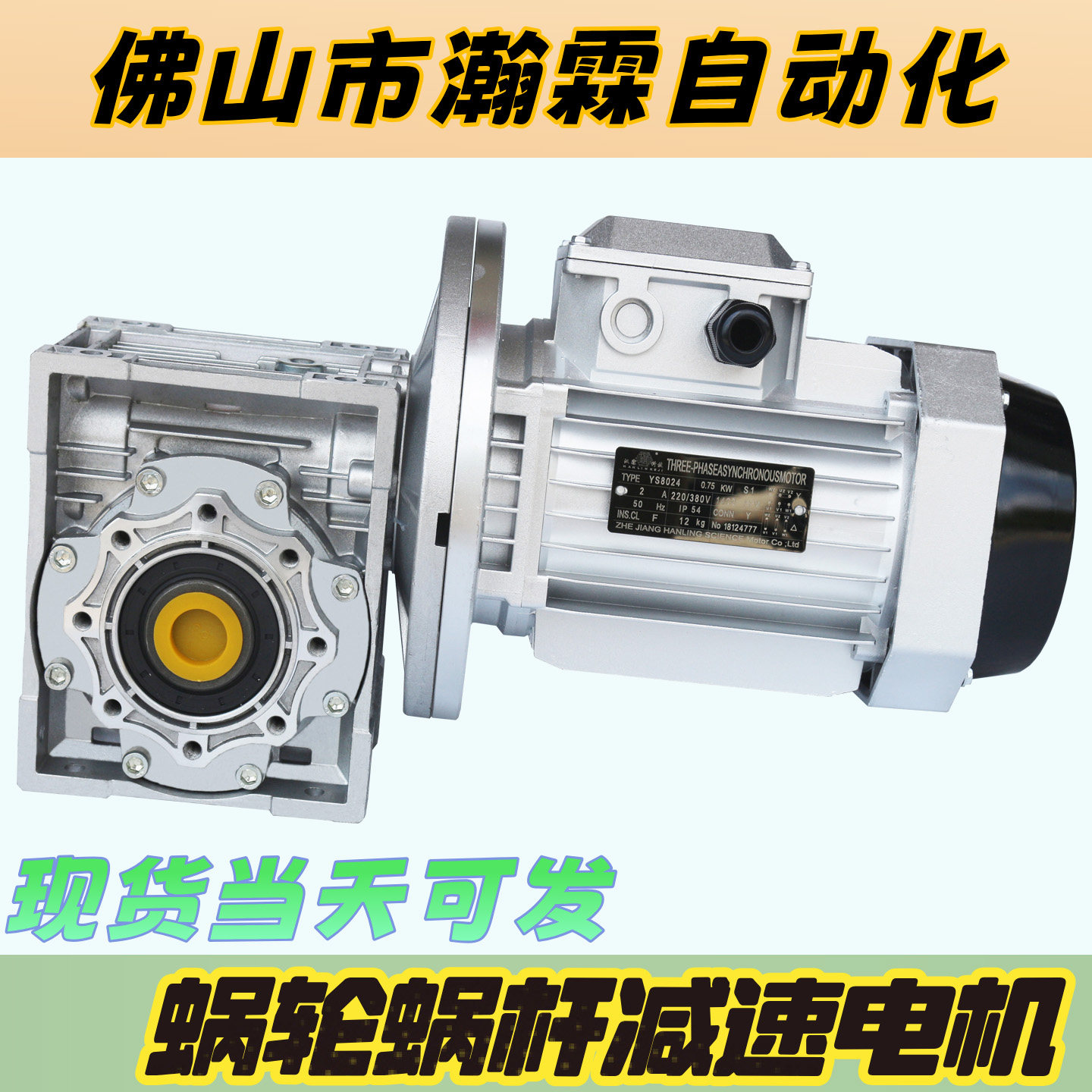 三相NMRV蜗杆减速机带电机一体