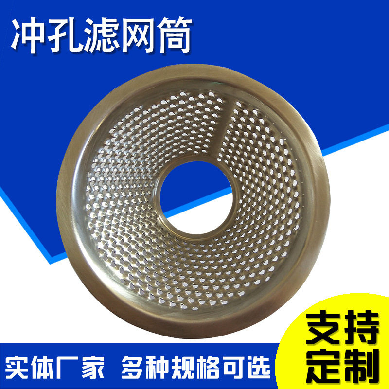 海水过滤不锈钢筒锥形冲孔网滤筒不锈钢冲孔板网过滤筒圆孔网筒