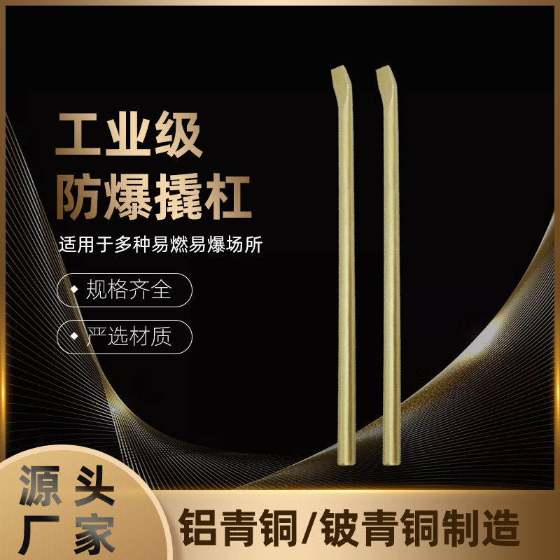 防爆工业铜制六方撬棍无火花现货多功能五金工具厂家批发