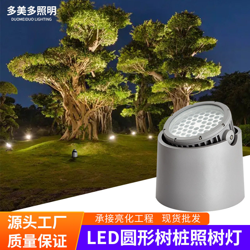 LED树桩灯公园照树灯景观射灯七彩投光灯景观射灯半埋式地埋灯