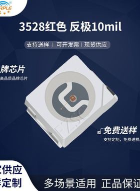 粉紫工厂直销3528led灯珠贴片式3528红色反极10mil LED发光二级管