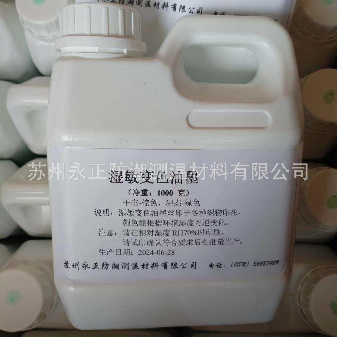 湿度变色油墨涂料吸湿变色蓝变粉红绿变黄色棕褐色黄色变绿色