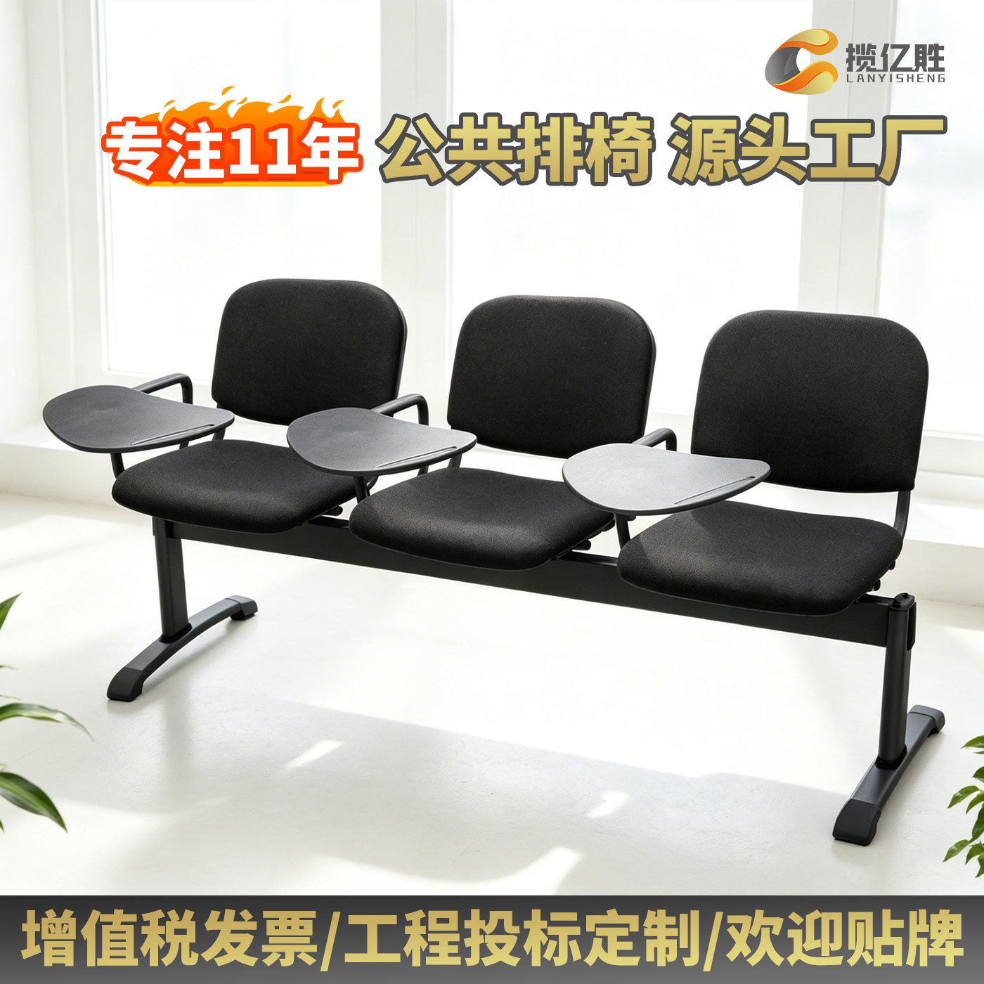 带写字板四人位公共联排等候椅