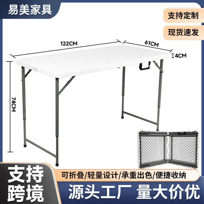 厂家直供1.2米折叠桌摆摊户外餐桌折叠桌子塑料桌椅饭桌便三档调