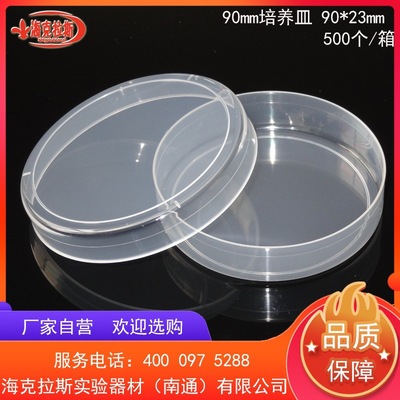 90mm培养皿 PP/PC 高型 可重复使用 可以高温高压 500个/箱