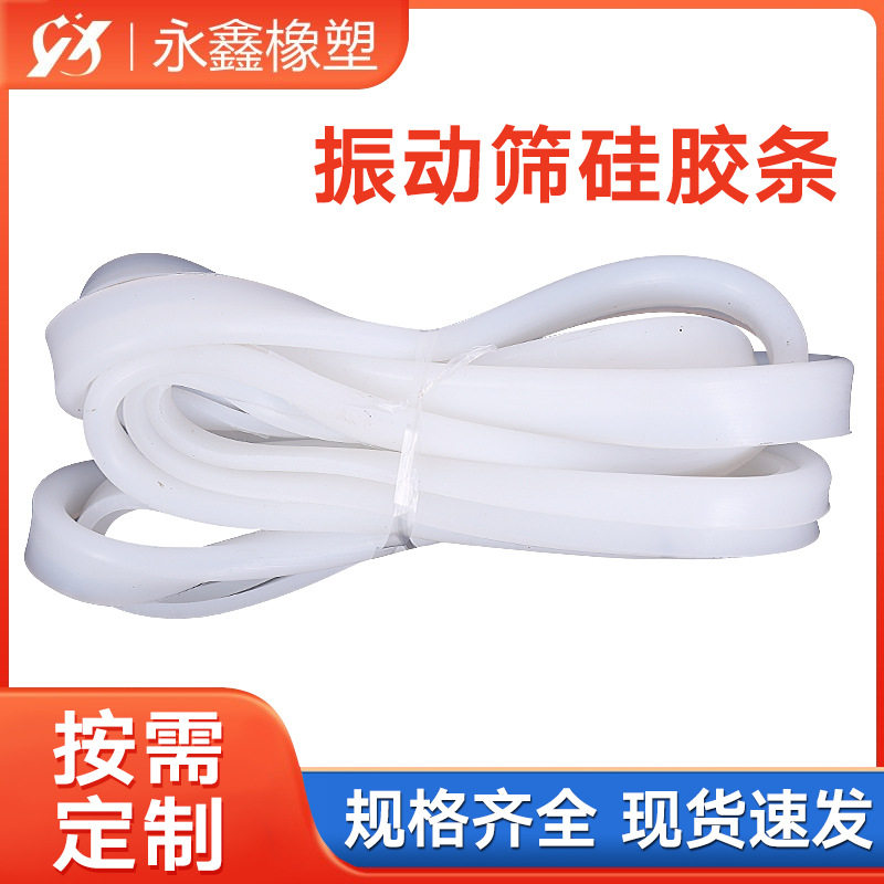 振动筛硅胶密封圈旋振筛U型V型密封皮密封条机械用圆形硅胶条配件