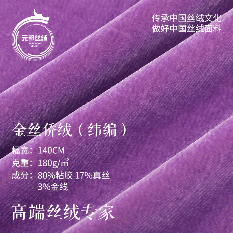 180g金线真丝丝绒 轻奢丝绒炫光金底侨绒 春夏丝绒服装时装布料