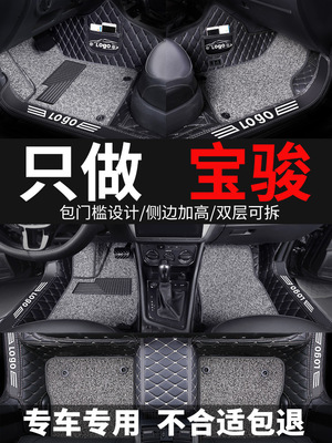 宝骏310/310W专用全包围脚垫