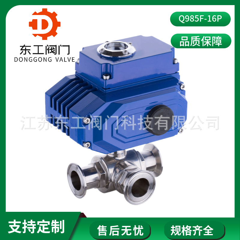 Q985F-16P电动卫生级球阀 电动卫生级球阀卡箍安装 三通电动球阀