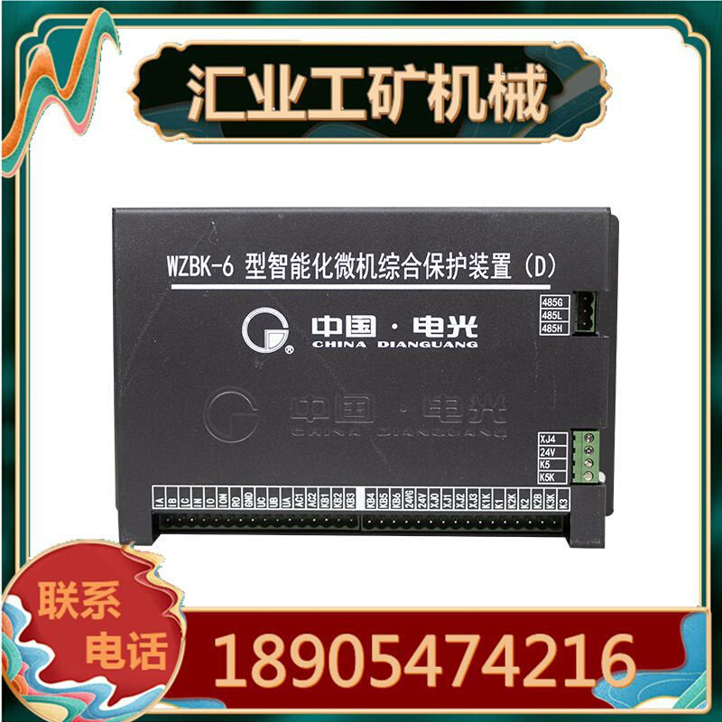 中国电光WZBK-6型智能化微机综合保护装置(D) wzbk-6a/E型综保