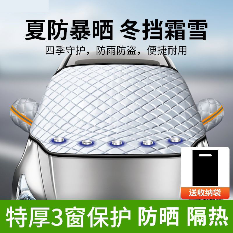 汽车遮阳前挡遮雪挡防霜冻罩车窗盖布冬季加厚车衣防晒隔热厂批发