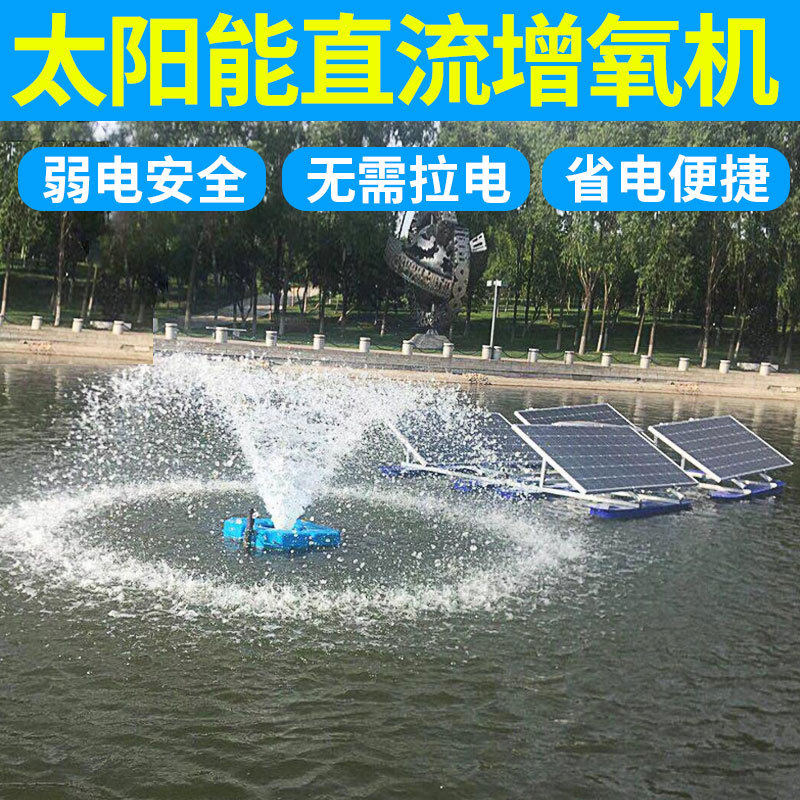 泰恒力太阳能鱼塘增氧机抽水两用浮水泵鱼池养殖打氧机高效节能
