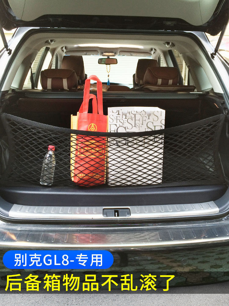 适用别克GL8 后备箱网兜固定行李网车载置物袋 弹力网MPV改装