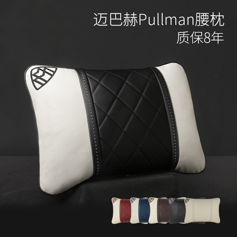 奔驰S级迈巴赫Pullman适用于汽车腰靠NAPPA皮车用护腰枕靠垫枕