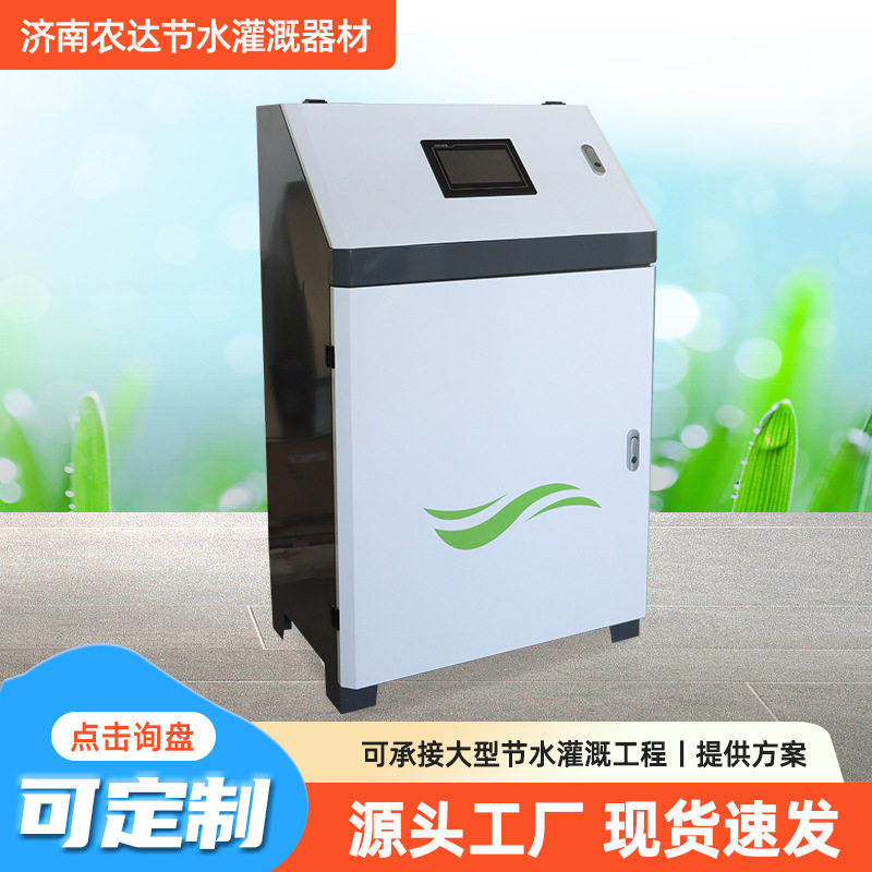 节水施肥机厂家农业用灌溉施肥一体机单通道多通道智能水肥一体机
