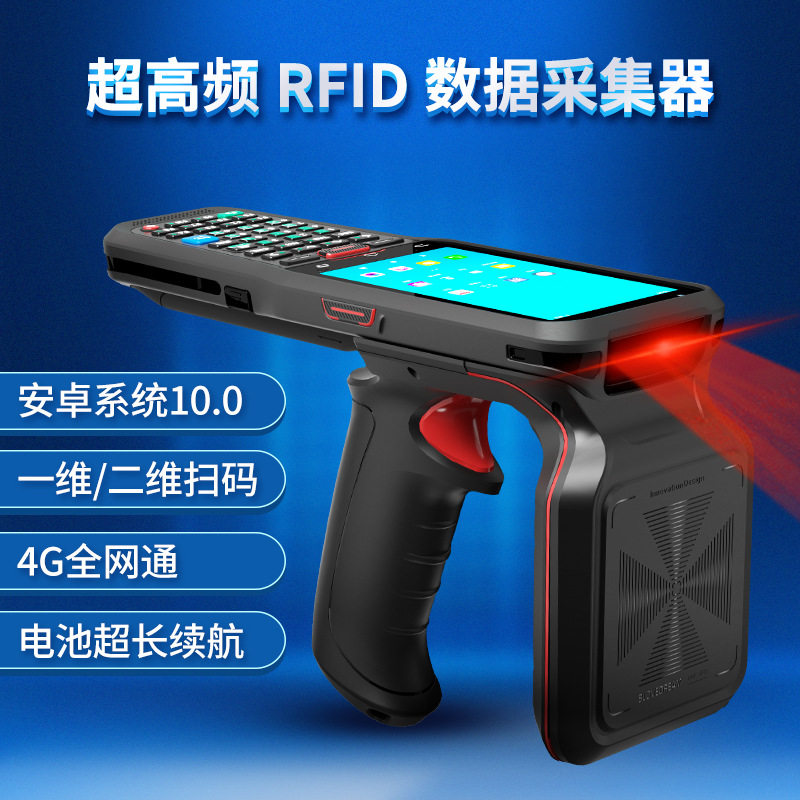 4英寸带按键RFID智能手持终端PDA