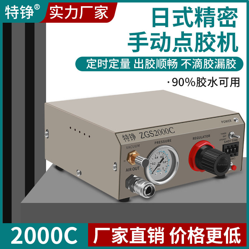 特铮2000C精密气动点胶机手动硅胶灌胶机滴胶机注胶机打胶机