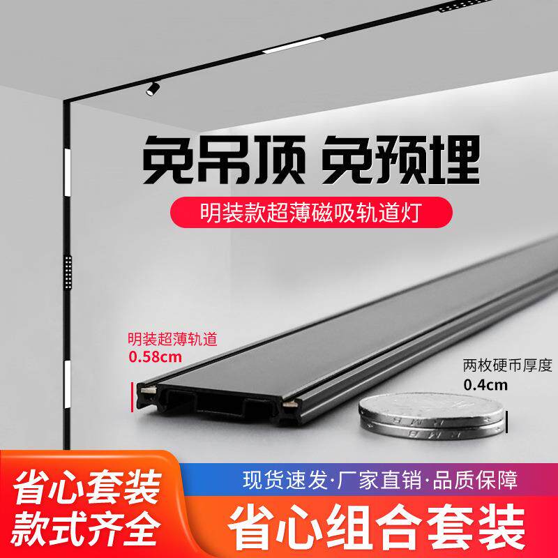 明装磁吸轨道灯组合套餐智能超薄免吊顶白色线条灯客厅无主灯照明