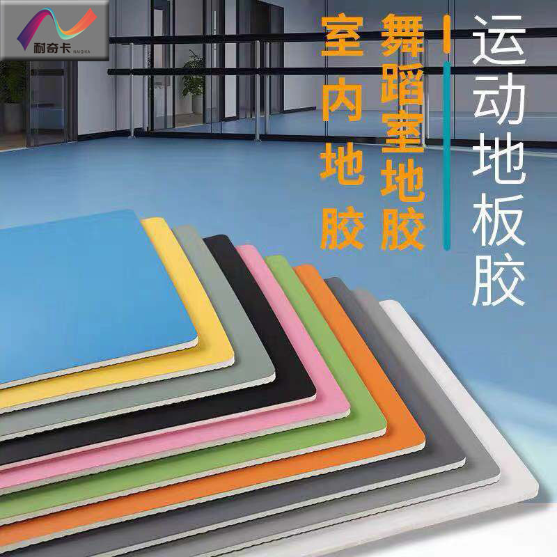 东莞PVC地板胶舞蹈房培训教室运动地胶高弹性加厚塑胶地板厂家
