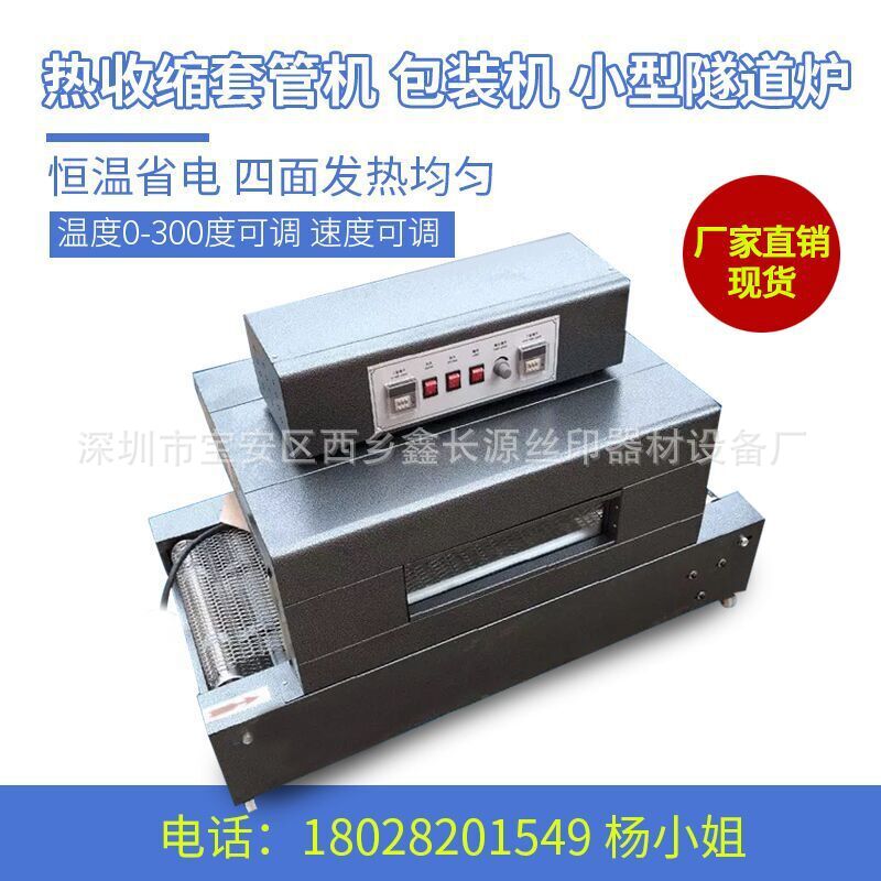 热缩膜收缩机热缩管隧道炉?