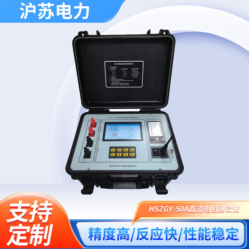 新款HSZGY-50A直流电阻测试仪 高分辨率变压器直流电阻测试仪批发