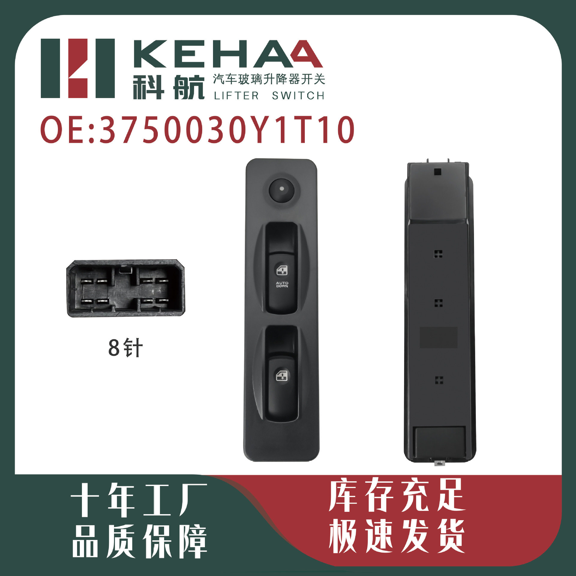 3750030Y1T10适配格尔发k5前左电动车窗控制总成玻璃升降器开关