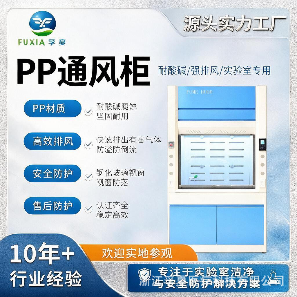 PP全钢耐酸耐碱物理实验室专用排风净化多功能通风柜耐腐蚀实验台