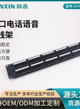 50口电话语音配线架 Cat3机柜电话配线架 语音配线架理线跳线架