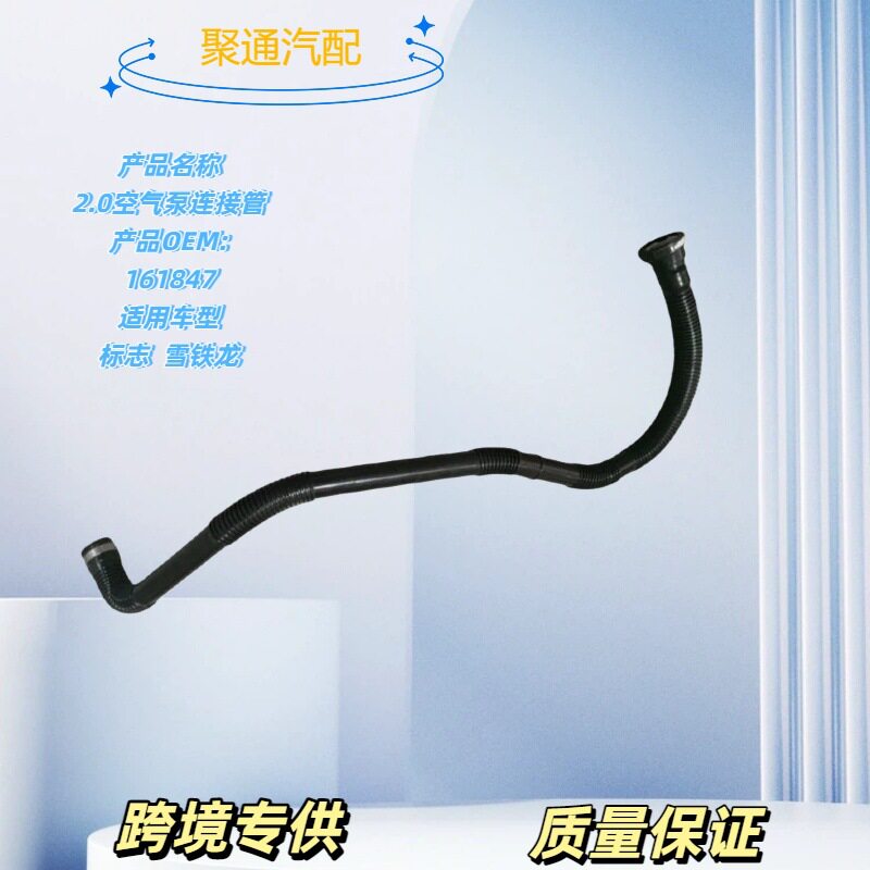 全新标致3072.0空气泵连接管