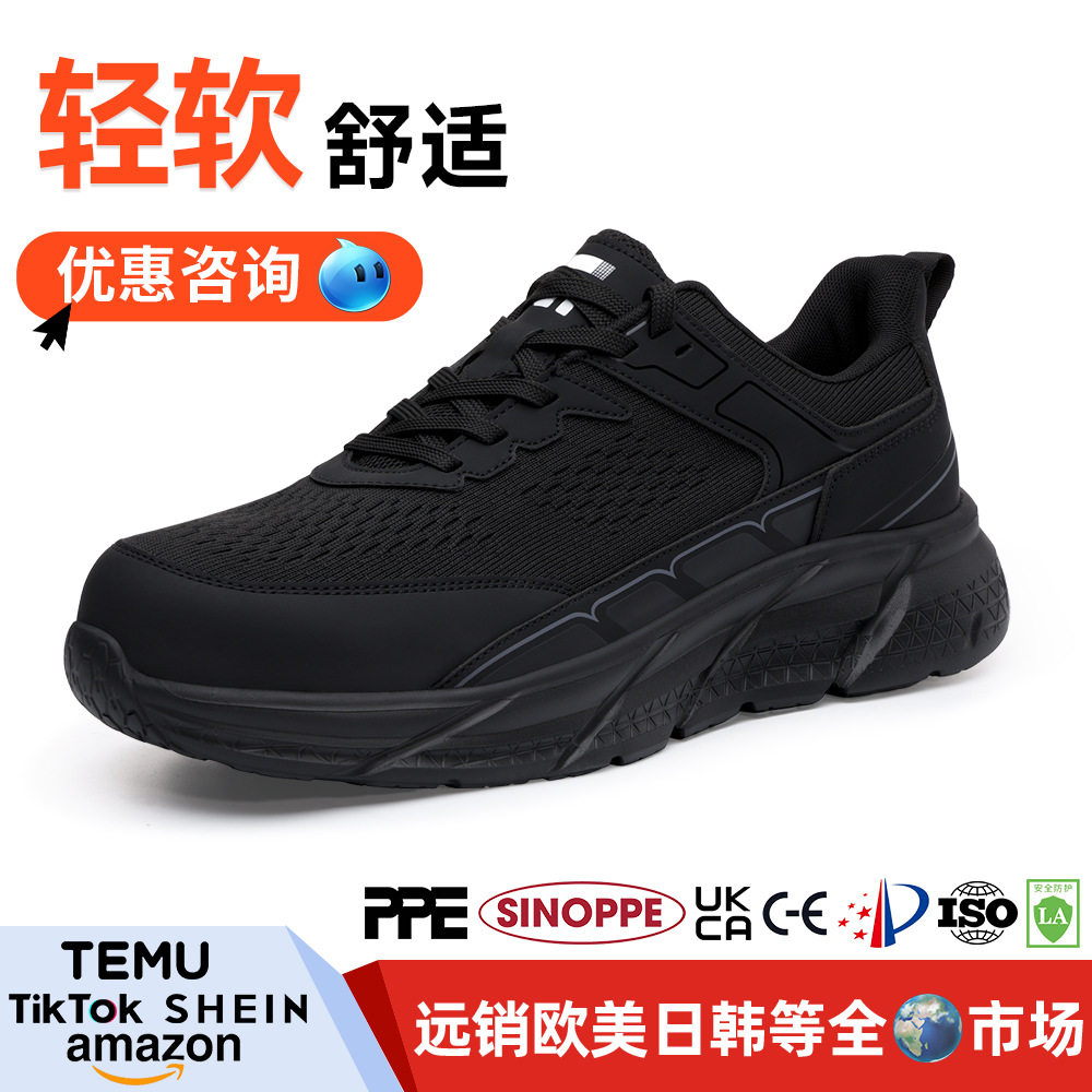 跨境透气劳保鞋防砸防刺穿钢包舒适软底轻便工作鞋耐穿安全防护