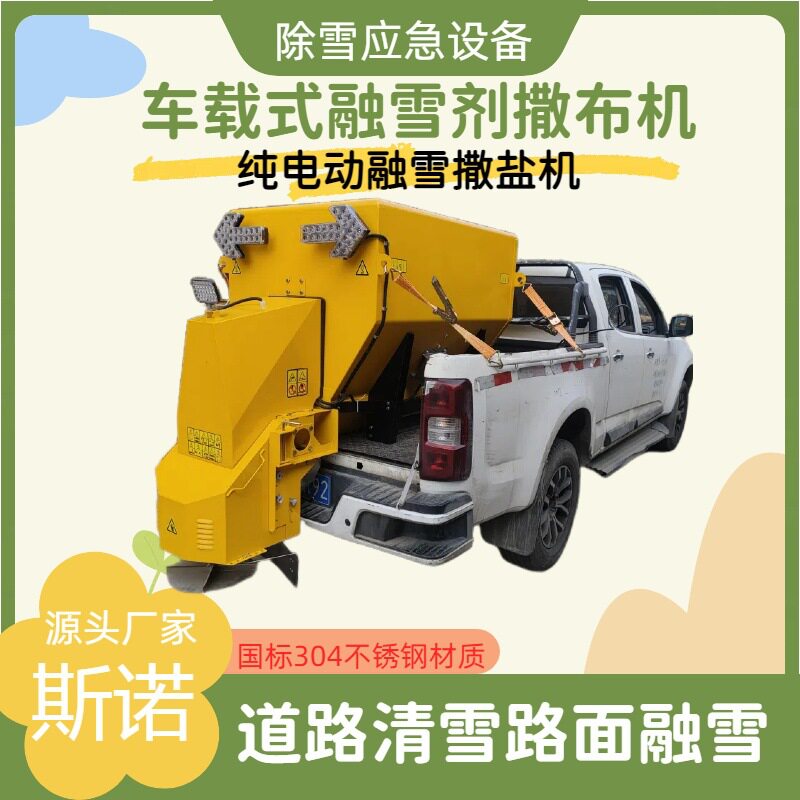 皮卡车载式不锈钢电动融雪剂撒布机高速公路冬季清雪除雪撒盐设备