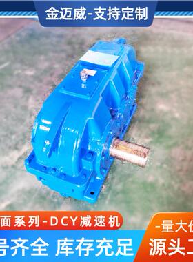 DCY圆锥圆柱齿轮减速机硬齿面齿轮减速机生产