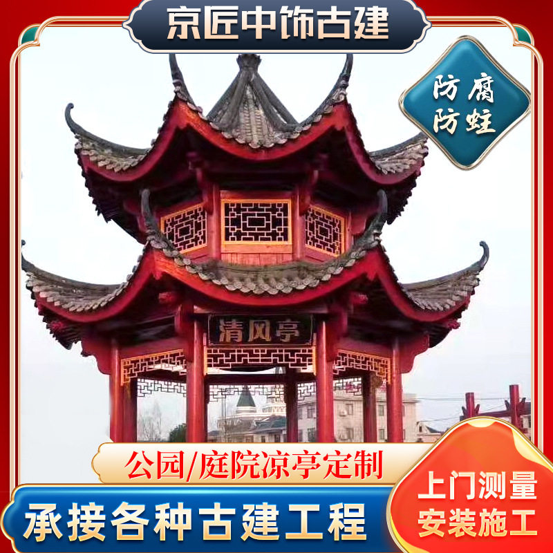 防腐木中式庭院凉亭遮阳