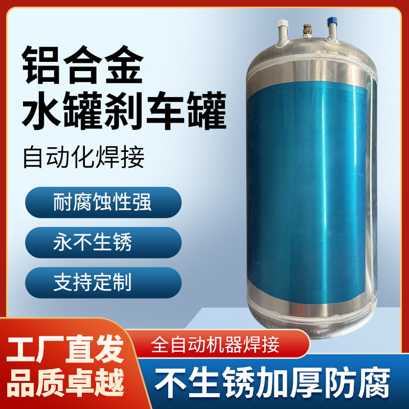 大货车铝合金淋水罐汽车洗手桶滴水刹车淋水箱大刹车加厚气压水箱