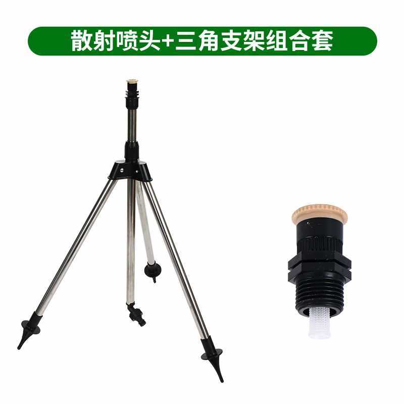 ?不锈钢三脚架 自动旋转喷头折叠支架农用灌溉喷灌园林草坪洒水