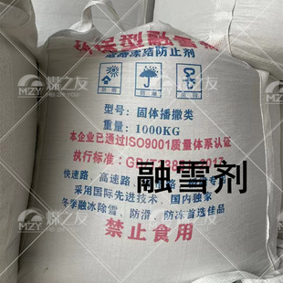 工业盐融雪剂 煤矿道路公路化雪除冰剂颗粒型固体 认准环保型厂家
