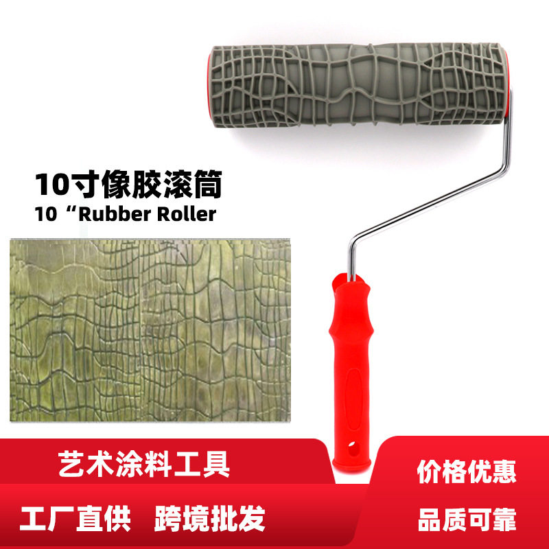 10寸橡胶滚筒刷装修工具艺术涂料无死角滚筒硅藻泥滚筒刷跨境批发