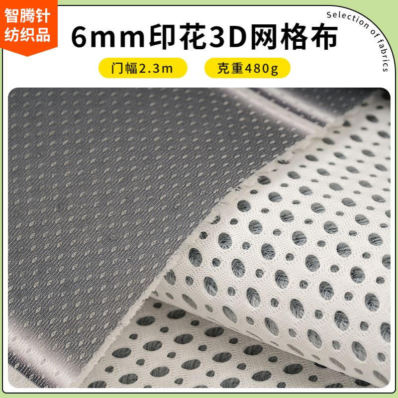 床垫面料井字纹三明治网眼布 夹层网眼布3d弹性网布 透气床围面料