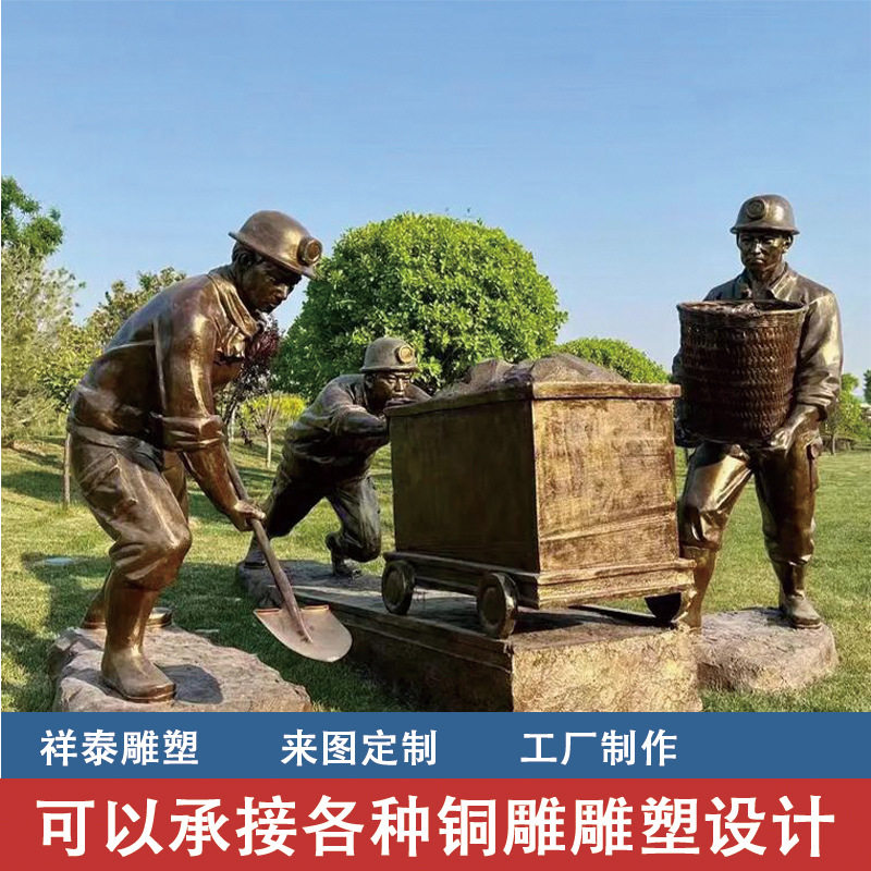 玻璃钢仿铜矿工文化雕塑人物摆件