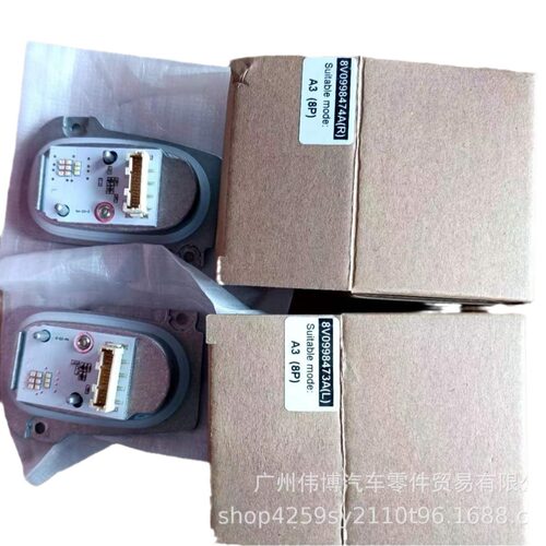 A3-8P  LED款8V0998473A（L）/8V0998474A（R）日行灯光源