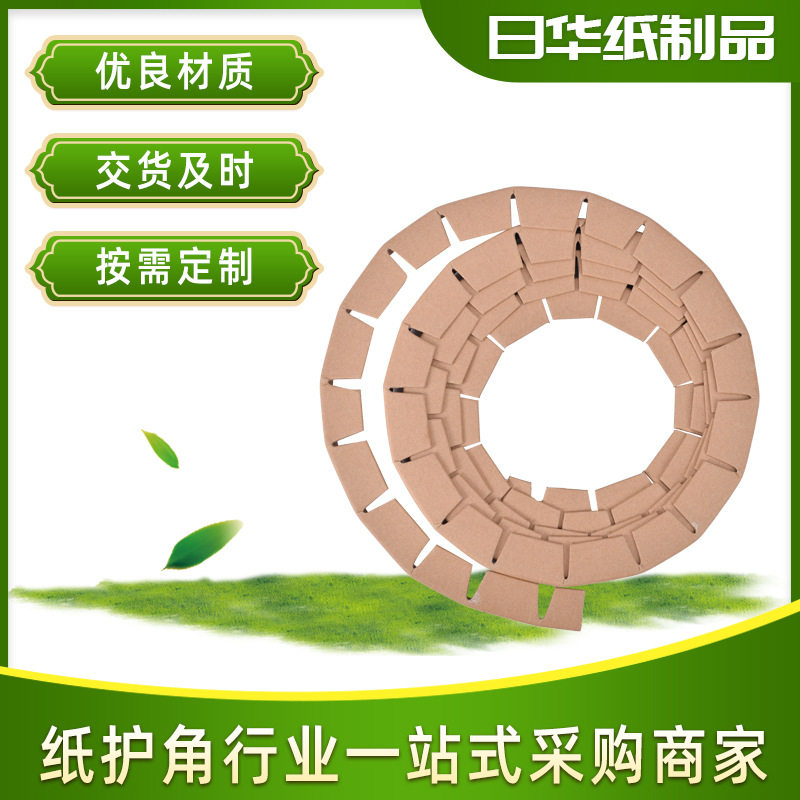 东莞厂家纸箱纸护角环绕护角定制防潮湿包围纸护角纸质护角条批发