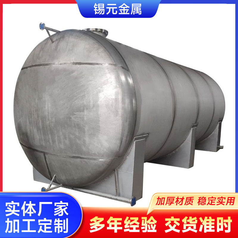 厂家供应工业贮罐不锈钢储罐液氨储罐大型浓缩罐304食品储存罐