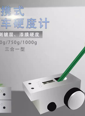 兰泰 HT-6510P铅笔硬度计 铅笔划痕法测试涂膜硬度