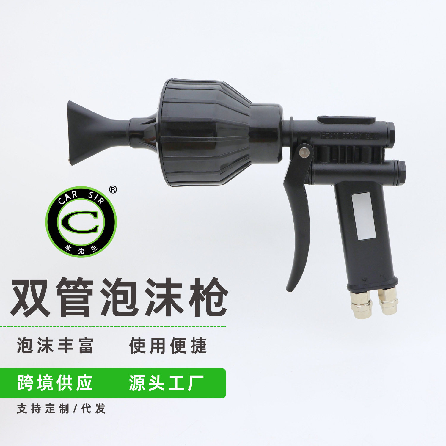 工厂直销跨境供应洗车高压泡沫枪洗车泡沫壶洗车机专用清洗枪