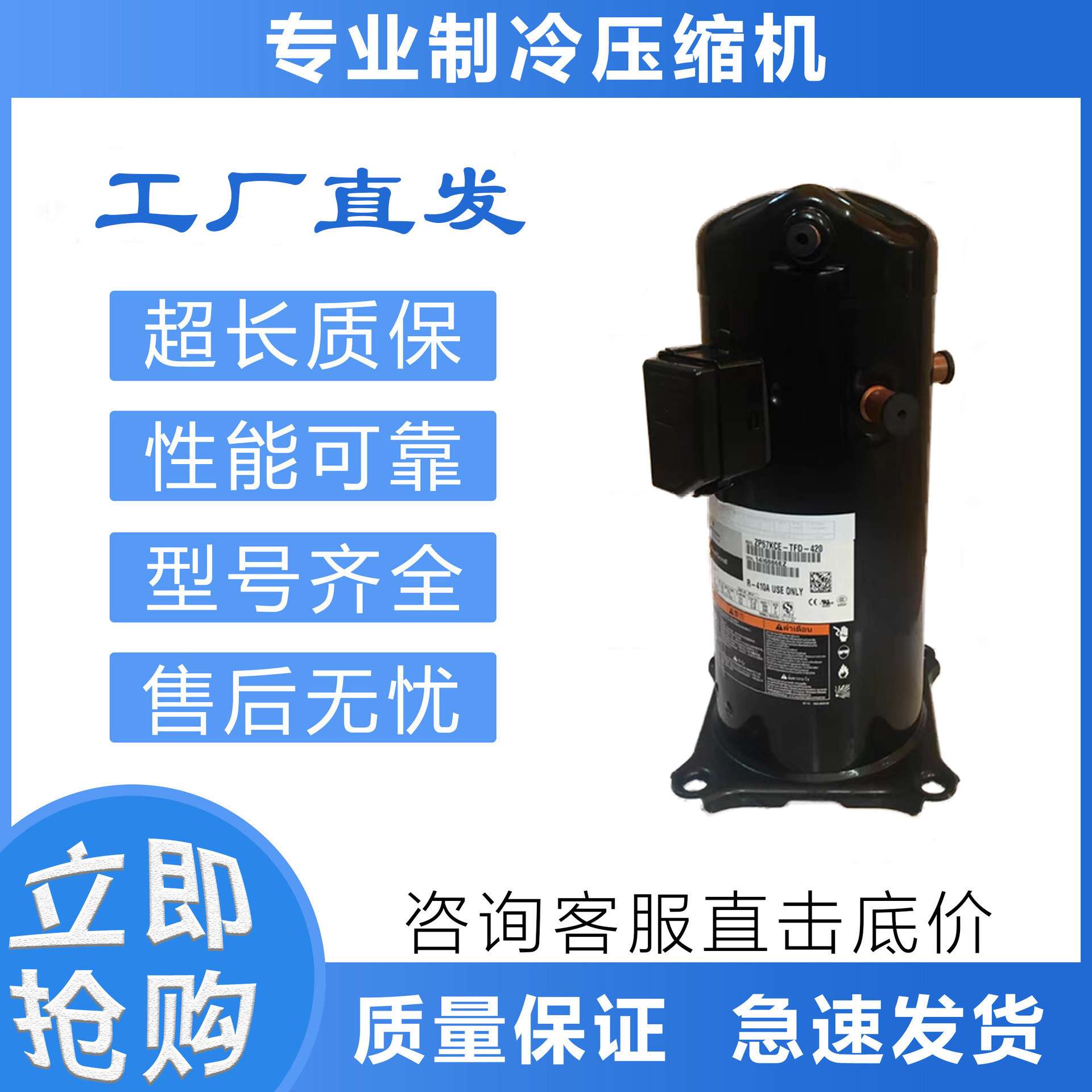 艾默生压缩机ZPI72KCE-TFD-420 ZPI61KCE-TFD-496 422 ZPI83KCE