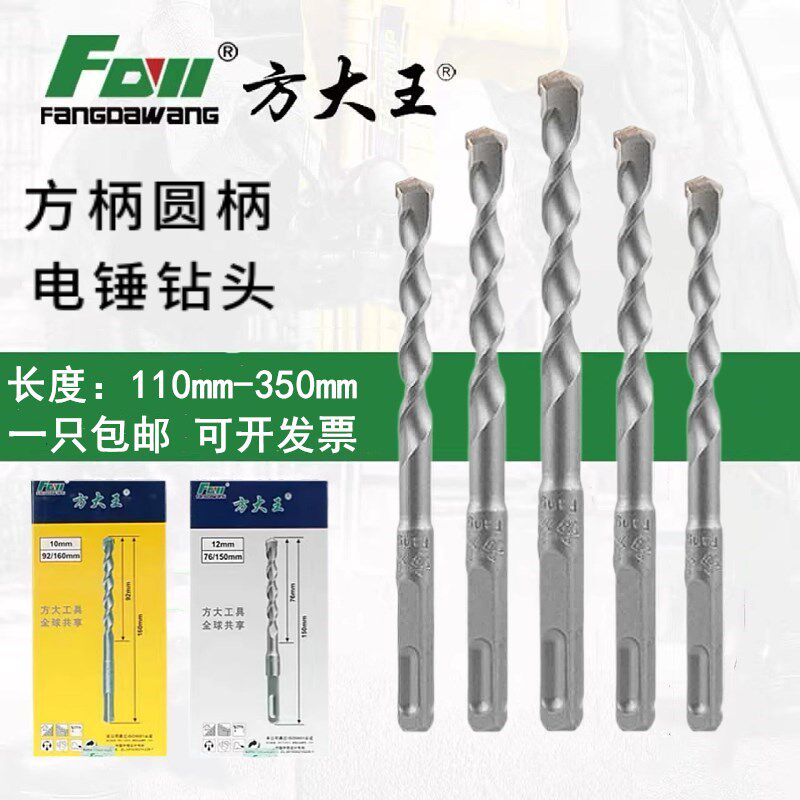 方大王冲击电锤混凝土方柄圆柄穿墙加长植筋钻头1112.5/12.7/14.5