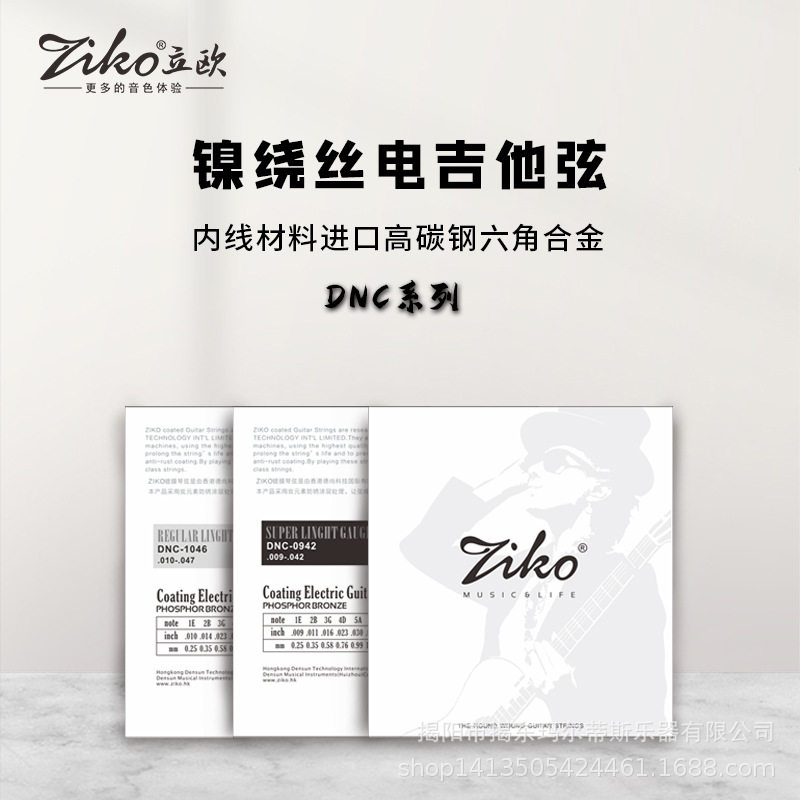 ZIKO立欧琴弦电吉他套高档乐器弦DNC-009/010琴弦覆膜防锈材质