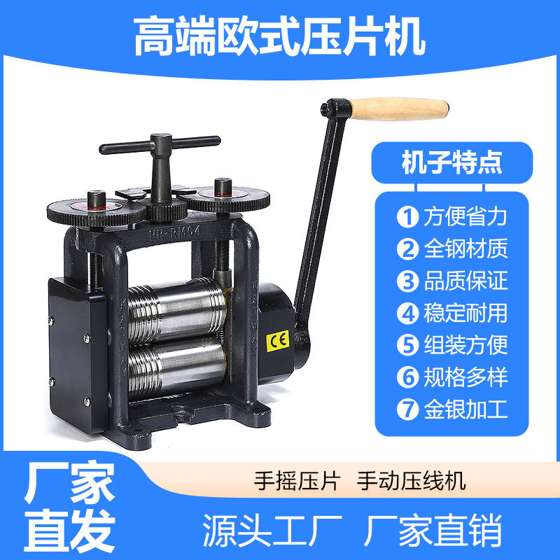 手摇首饰压片机 手动压力机欧式国产压线压半圆银打金工具