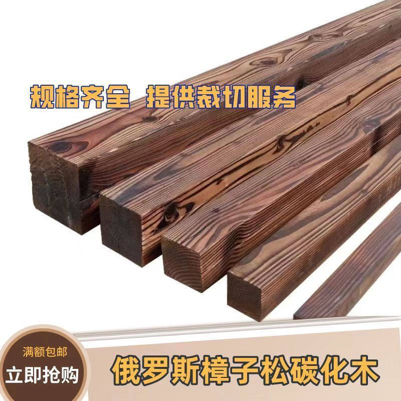 下单立减户外碳化木条葡萄架立柱木板室外走廊庭院防腐木碳化直销